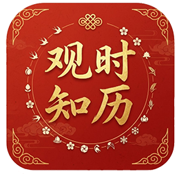 观时知历 App 图标
