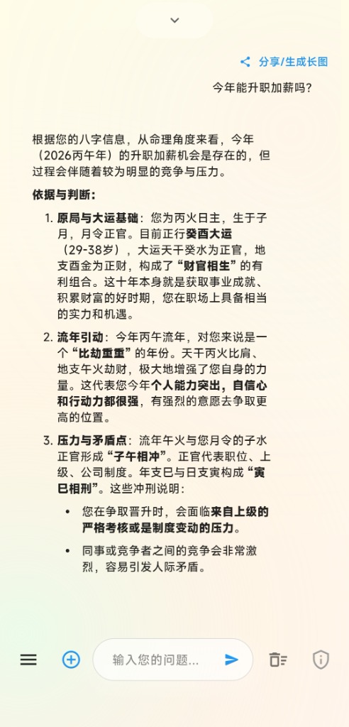AI 对话页面