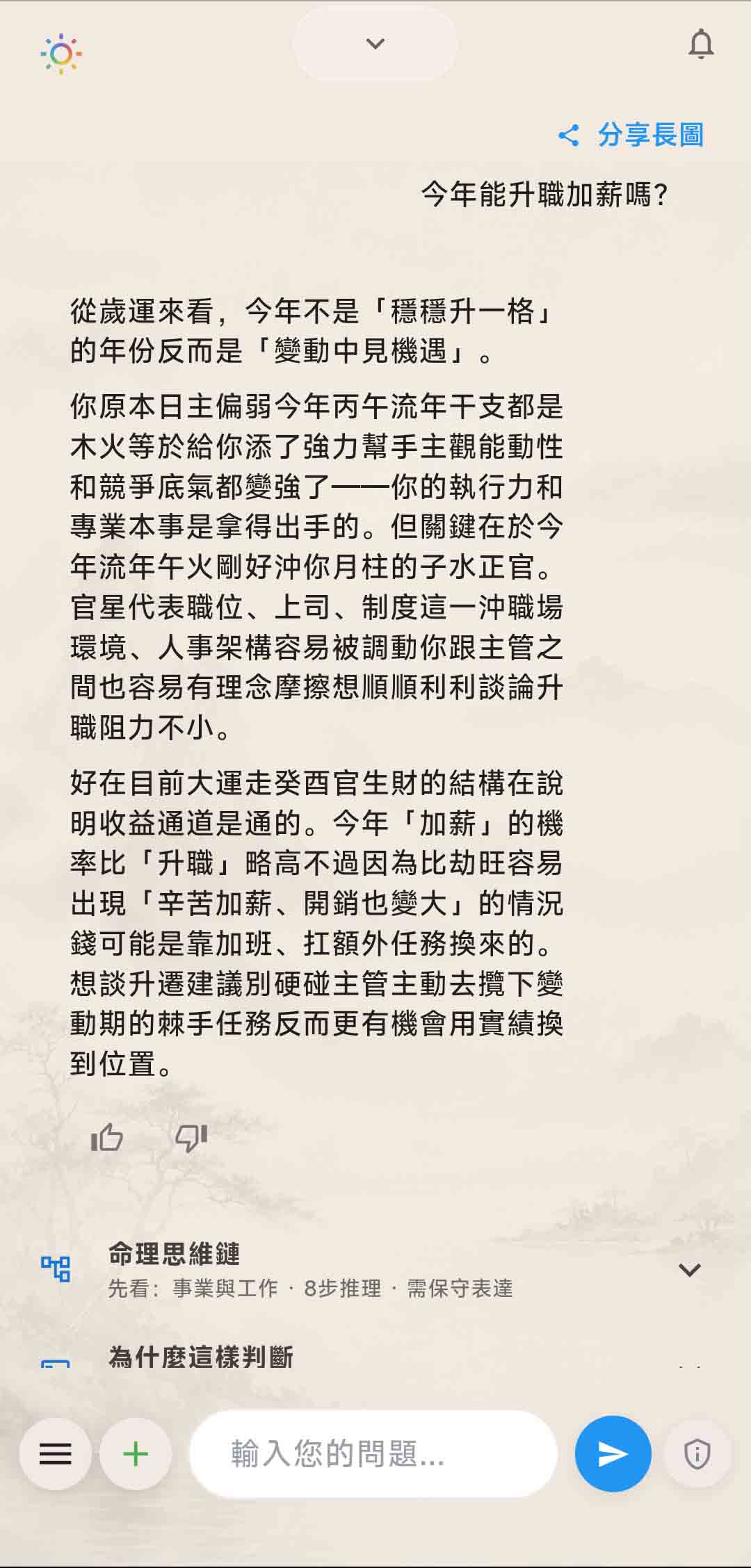 拟人化 AI 对话