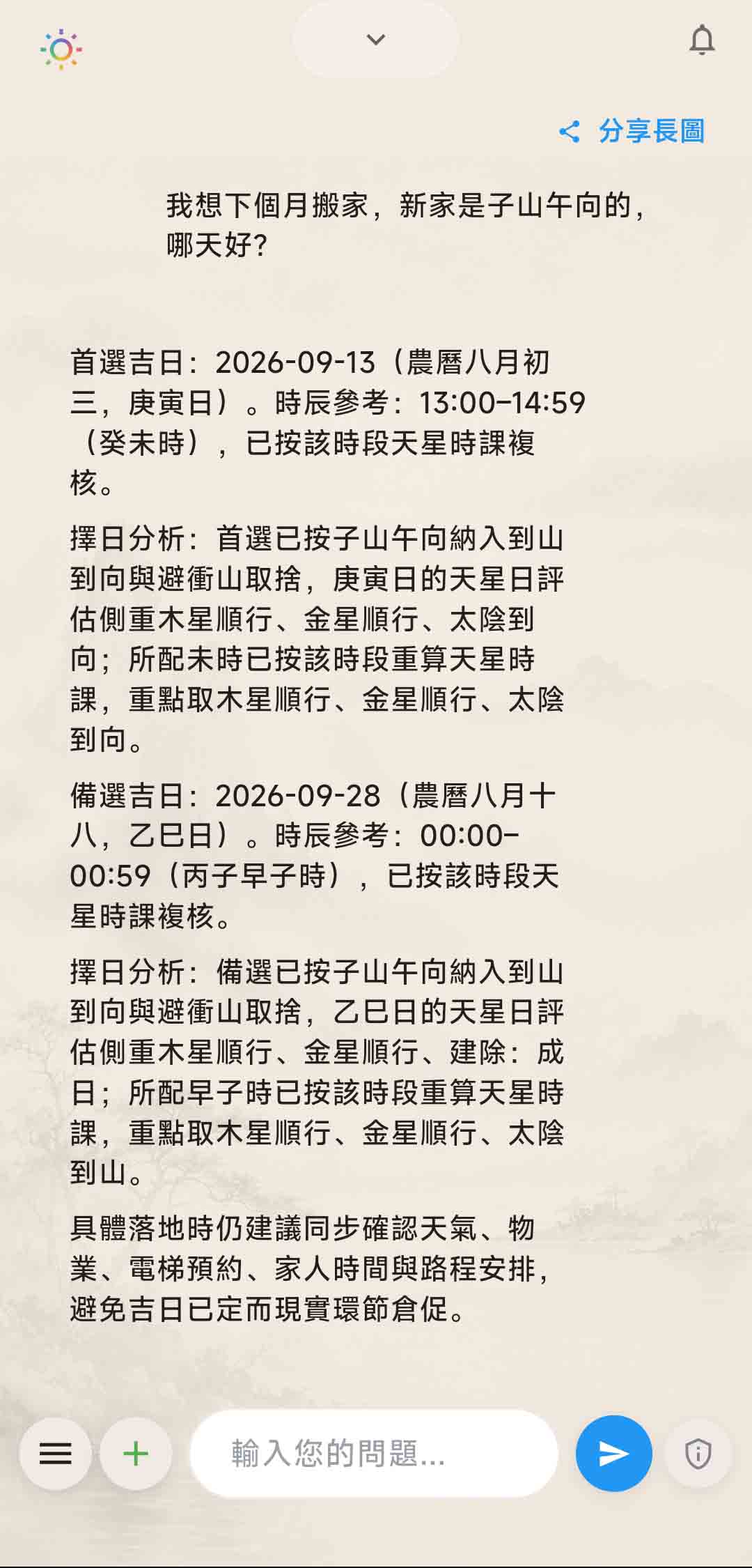 天星择日页面