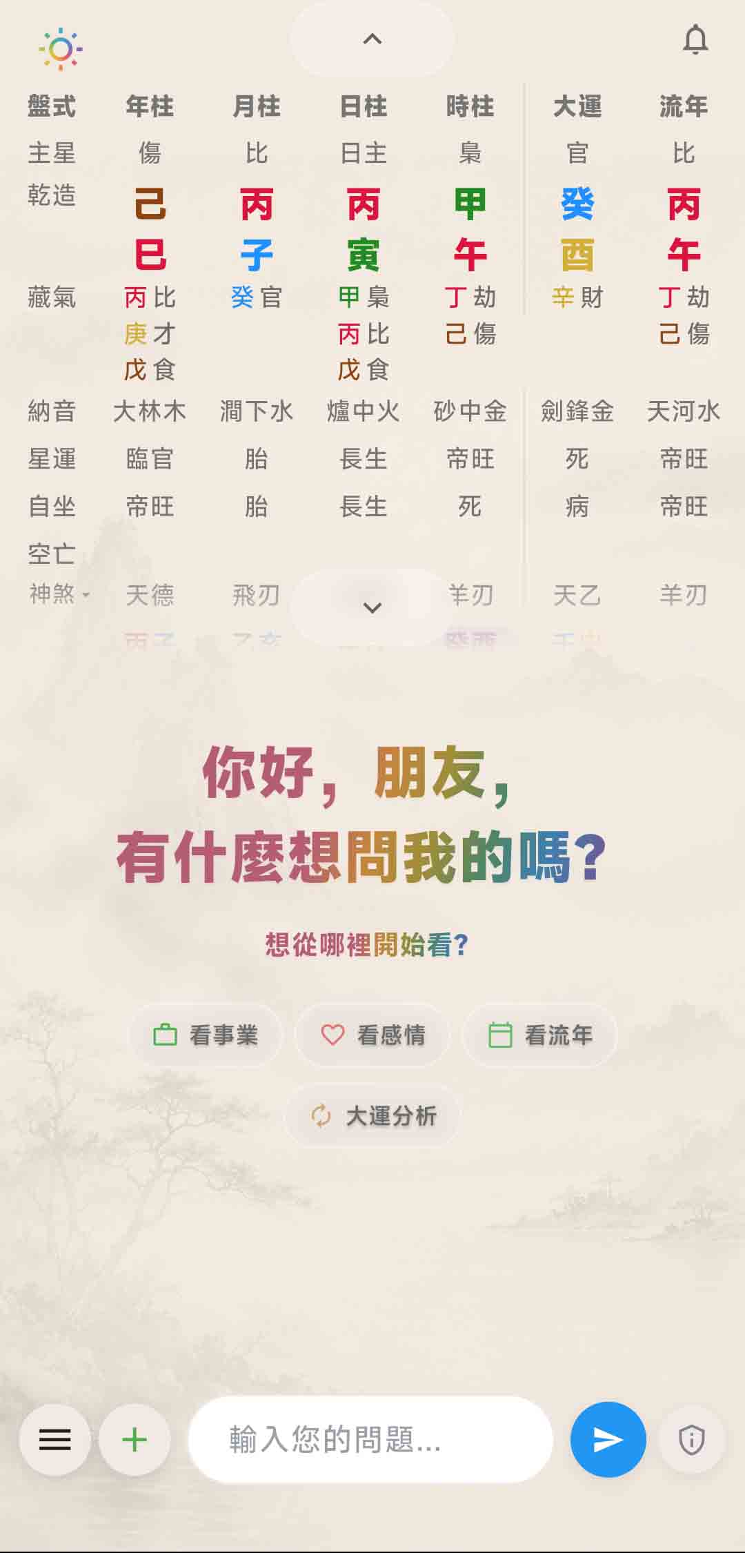 观时知历 App 首页界面