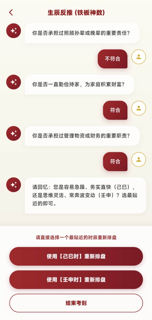 生辰考刻页面